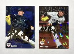松井裕樹 プロ野球チップス 侍ジャパン 楽天 2016、2017 名前金箔カード