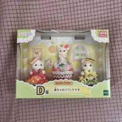 シルバニアファミリー 赤ちゃんパフェトリオ