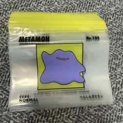 新品 メタモン ジップバッグ 10枚セット ポケモン