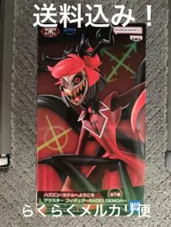 ハズビン・ホテルへようこそ アラスターフィギュア ～RADIO DEMON～