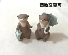 樹脂オブジェ　カワウソ　傘持ち　傘差し　置物　梅雨　ナチュラルキッチン