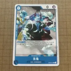 氷鬼 C OP04-047 - メルカリ