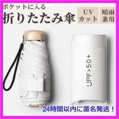 折りたたみ 傘 晴雨兼用 日傘 コンパクト UVカット 折畳傘 軽量 73