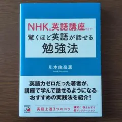 NHKの英語講座だけで驚くほど英語が話せる勉強法