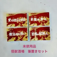 怪獣酒場 ウルトラ怪獣 箸置き 6点セット 特典 グッズ - メルカリ