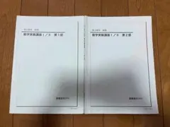 2026年最新】鉄緑会 数学 実践講座問題集 高2の人気アイテム - メルカリ