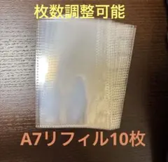 A7 リフィルのみ シール帳 透明リフィル シール帳　透明 手帳 台紙