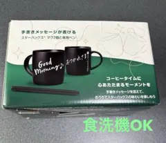 【新品・未開封】食洗機okスターバックス マグカップ 2個セット 手書き