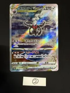 ②ダークライVSTAR SAR S12a VSTARユニバース 228/172