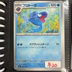 【まとめ買い可】 プロトーガ sv7【在庫3】ステラミラクルのサムネイル