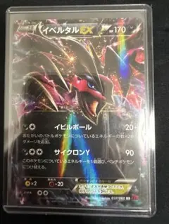 イベルタルEX