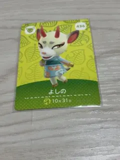 どうぶつの森 amiboカード 436 よしの ア ミーボ あつ森 あつもり