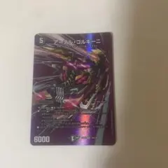 【デュエマ】アーテル・ゴルギーニ　MAXレアver.