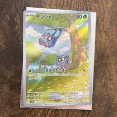 9 モンジャラ AR SV2a ポケモンカード151 178/165 - メルカリ