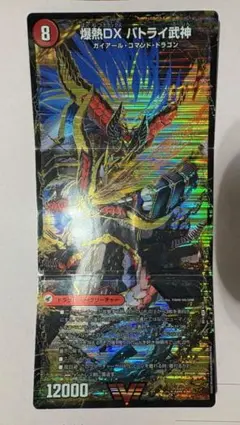 デュエルマスターズ バトライ刃