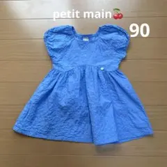 【petit main】楊柳生地がかわいいワンピース❤︎90美品✨