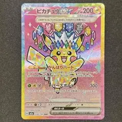 ピカチュウ ex キラカード HP200 - メルカリ