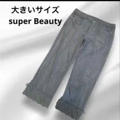 大きいサイズ！super Beautyグラデーションストレッチパンツレースリボンのサムネイル