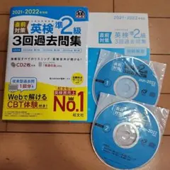 英検準2級 3回過去問集 2021-2022
