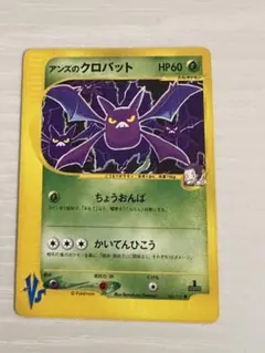 アンズのクロバット ○ ポケモンカード☆VS 066/141 - メルカリ