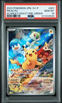 PSA10 ピカチュウ プロモ 001/SV-P スカーレットバイオレット