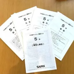 サピックス 2024年 6月 マンスリー確認テスト 5年生 コース分け基準付