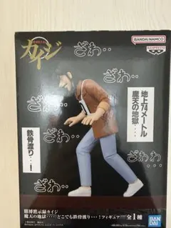 賭博黙示録カイジ 魔天の地獄・・・・ どこでも鉄骨渡り・・・！フィギュア