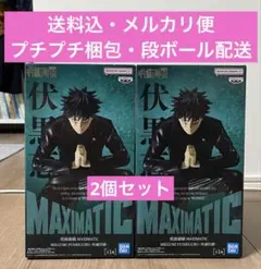 呪術廻戦 MAXIMATIC 伏黒恵 フィギュア 2体セット