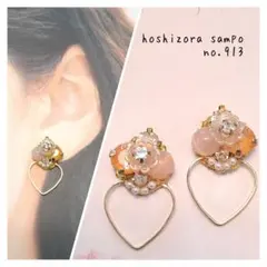 ✴no.913✴　ハンドメイドピアス・イヤリング
