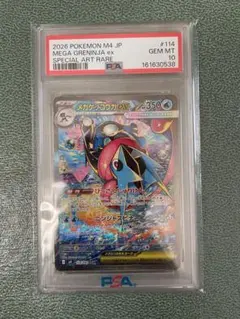 psa9/ワンオーナー】メガゲッコウガex SAR 114/08 PSA9 - メルカリ