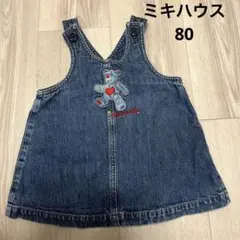 【美品】ミキハウス デニムジャンパースカート ワンピース80クマのサムネイル