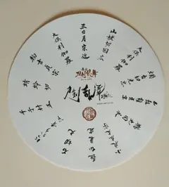 《非売品》ミュージカル 刀剣乱舞 2.5Dカフェ ランチョンマット