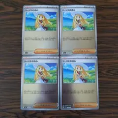 リーリエの決心 ミラー × 4枚　ポケモンカードゲーム