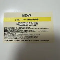 MEOVV ミャオ タワレコ 8月1日 1部 メンバー全員撮影会 参加券 ②