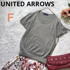 UNITED ARROWS 半袖ニット 首元パール装飾 グレー 上品 オフィスのサムネイル