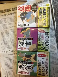 上田秀人 時代小説 文庫本 9冊セット まとめ売り