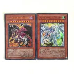 遊戯王 スターダスト レッドデーモンズ バスター 2枚セット