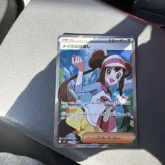 メイのはげましSR