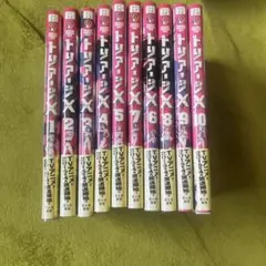 トリアージX1-10巻セット