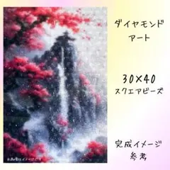 【おまけ付き】ダイヤモンドアート 紅 30x40cm 秋 滝 風景 幻想 自然