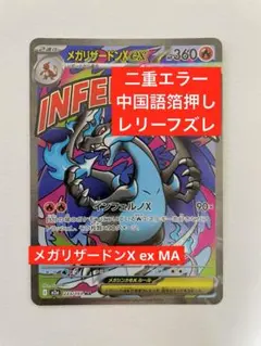 中国語 エラー メガリザードン