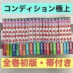 【きわめて美品】NANA 矢沢あい　全21巻セット すべて帯付き・すべて