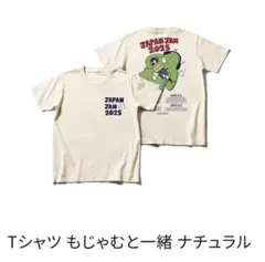 Japan Jam Tシャツ もじゃむと一緒 Lサイズ