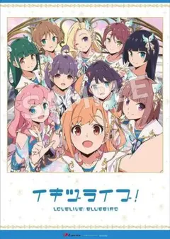 イキヅライブ！Dou-Da? DOING! REGAIN 特典 クリアポスター - メルカリ