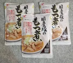 国産豚のもつ煮 310g 3袋セットのサムネイル