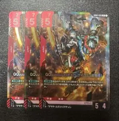 ジークアクス GQuuuuuuX 3枚 LR カード デュアルインパクト B