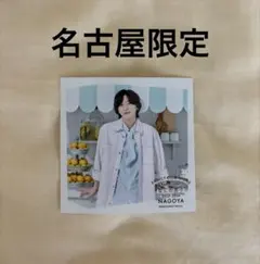 なにわ男子 ましかくフォトSummer Day 名古屋店限定 道枝駿佑