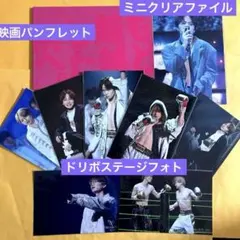 菊池風磨 DREAM BOYS ステージフォト クリアファイル　映画パンフレット