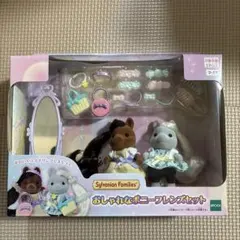 Sylvanian Families ポニーフレンズセット