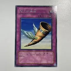 遊戯王 昇天の角笛 ウルトラ - メルカリ